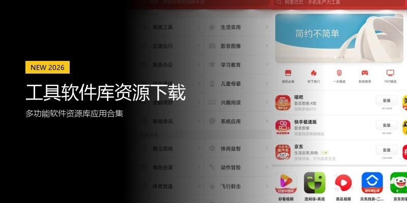 工具软件库资源下载