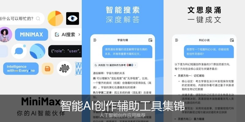 智能AI创作辅助工具集锦