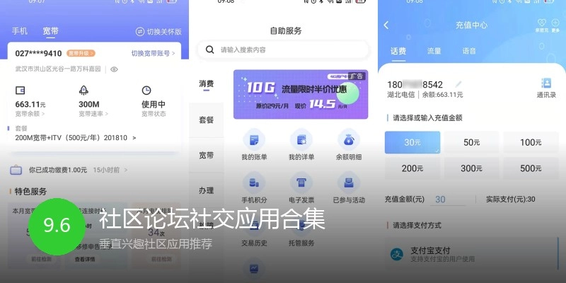 社区论坛社交应用合集