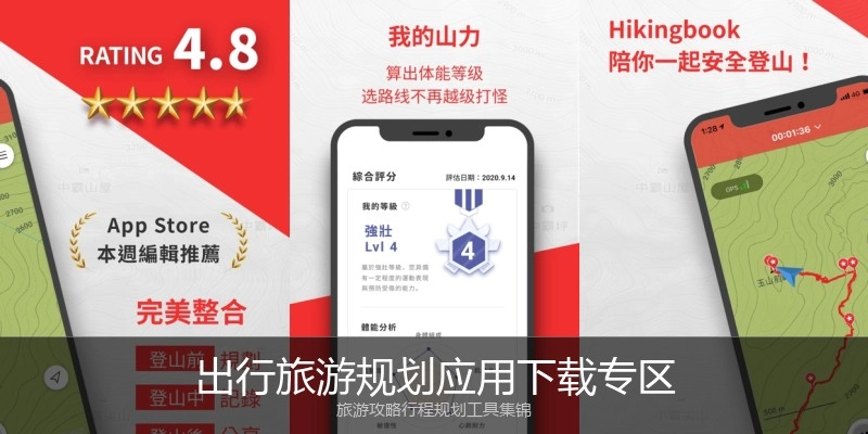 出行旅游规划应用下载专区