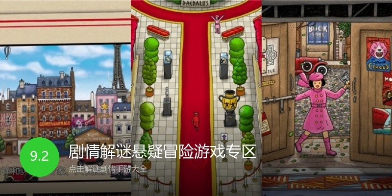 剧情解谜悬疑冒险游戏专区