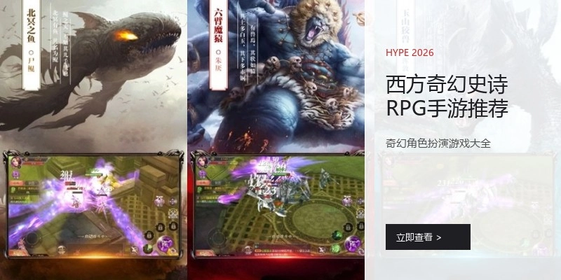 西方奇幻史诗RPG手游推荐