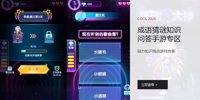 成语猜谜知识问答手游专区