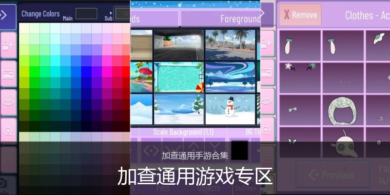 加查通用游戏专区