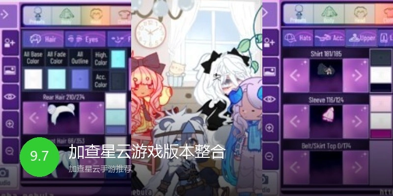 加查星云游戏版本整合