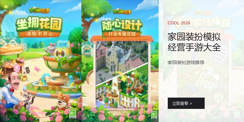 家园装扮模拟经营手游大全