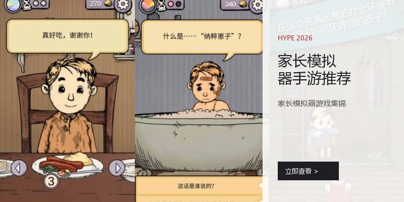 家长模拟器手游推荐