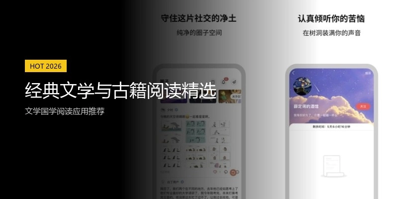经典文学与古籍阅读精选
