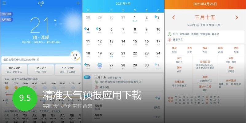 精准天气预报应用下载