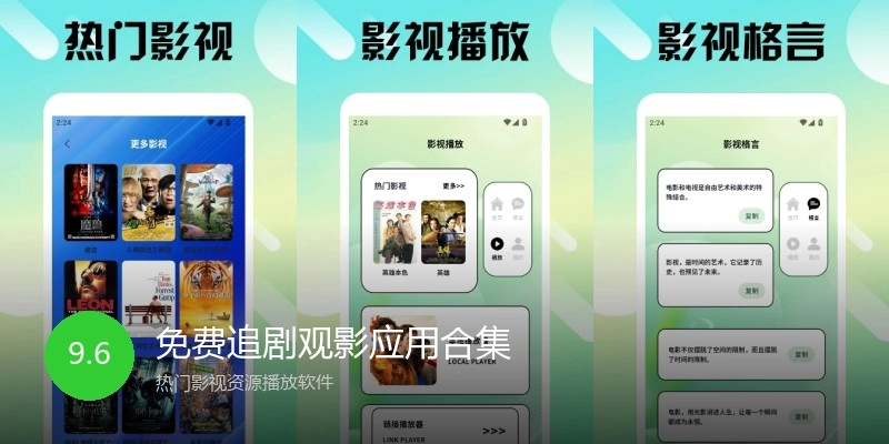 免费追剧观影应用合集