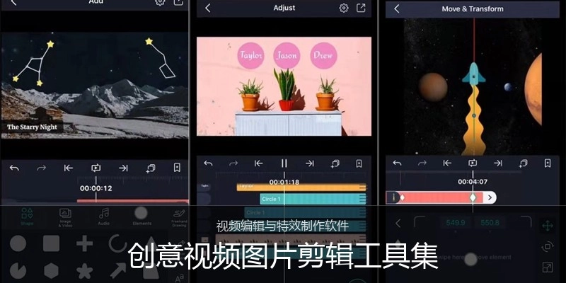 创意视频图片剪辑工具集