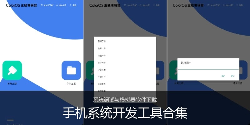 手机系统开发工具合集