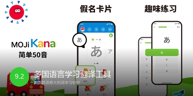 多国语言学习翻译工具