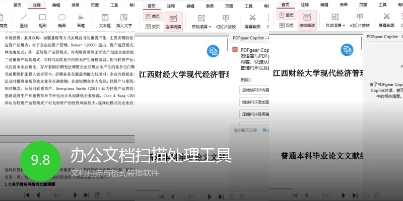 办公文档扫描处理工具