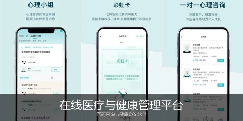 在线医疗与健康管理平台