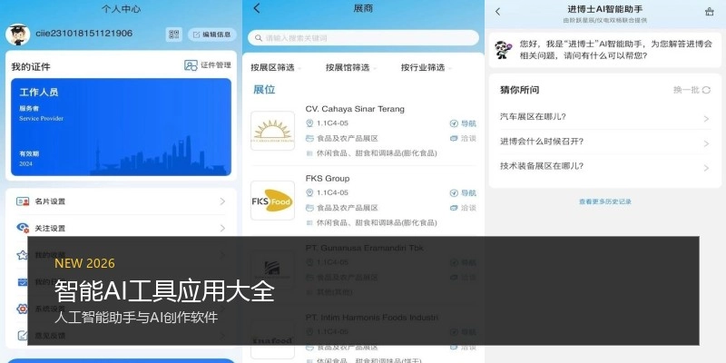 智能AI工具应用大全