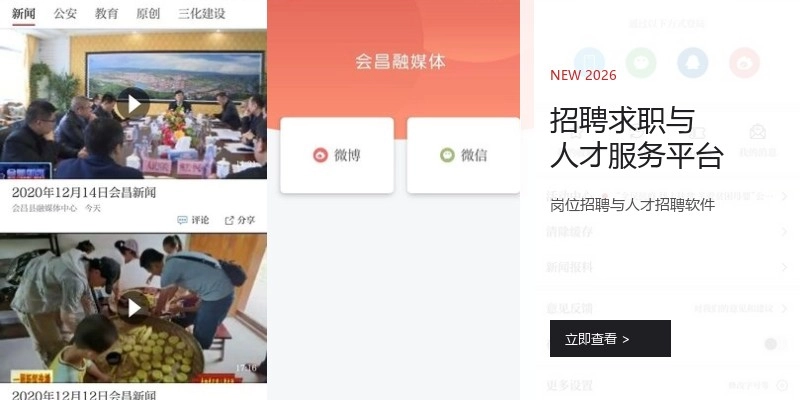 招聘求职与人才服务平台