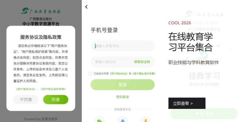 在线教育学习平台集合