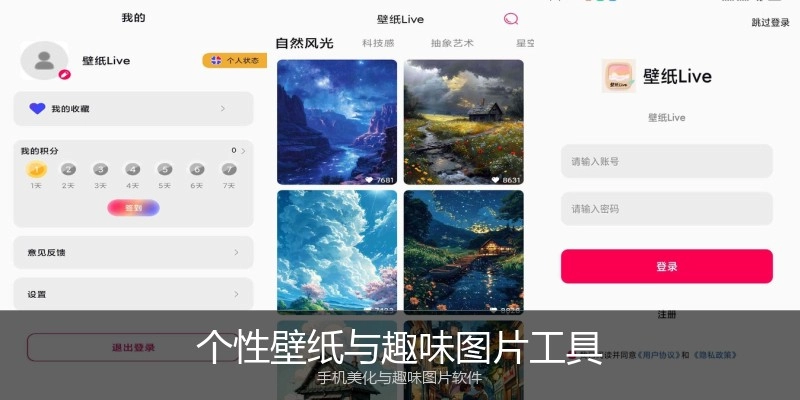 个性壁纸与趣味图片工具
