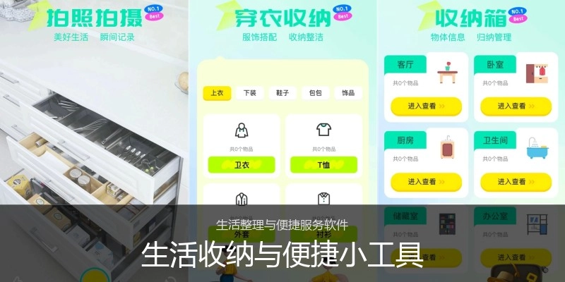 生活收纳与便捷小工具