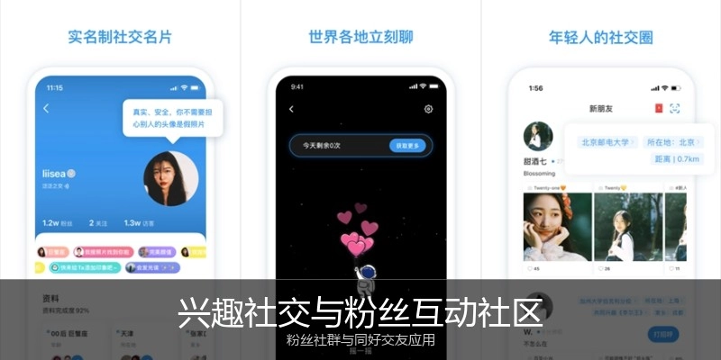 兴趣社交与粉丝互动社区