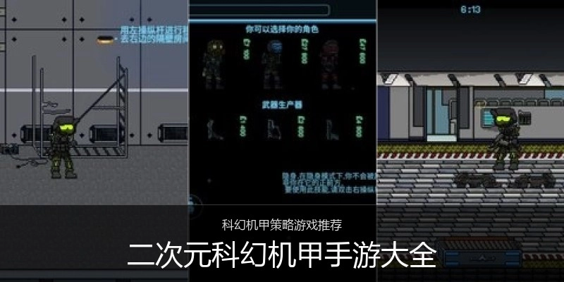 二次元科幻机甲手游大全