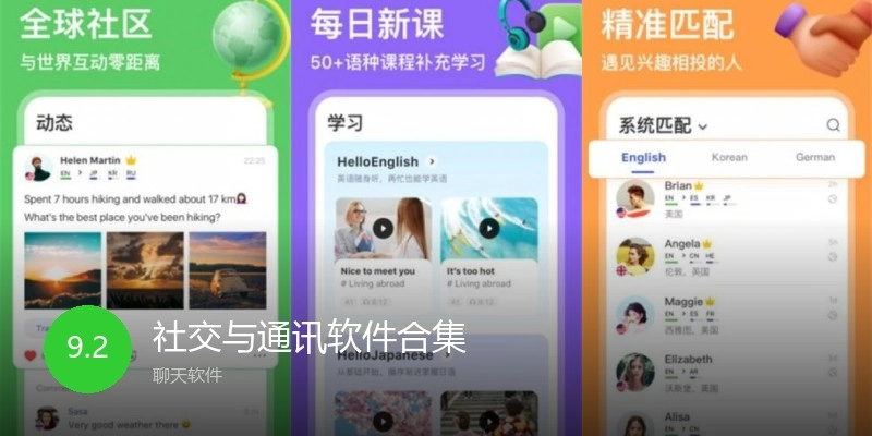 社交與通訊軟件合集