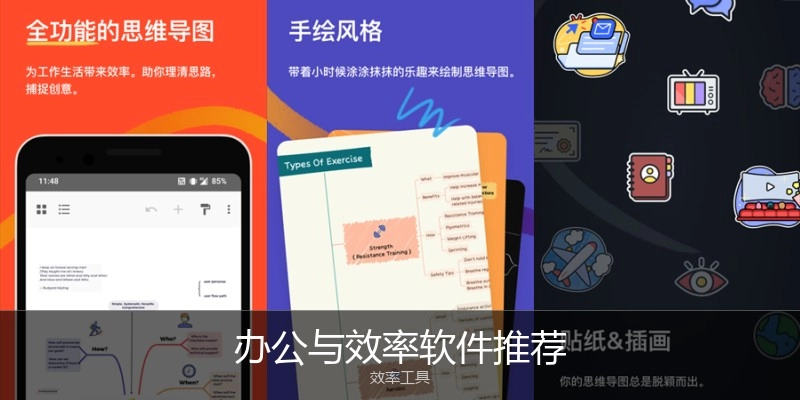 辦公與效率軟件推薦