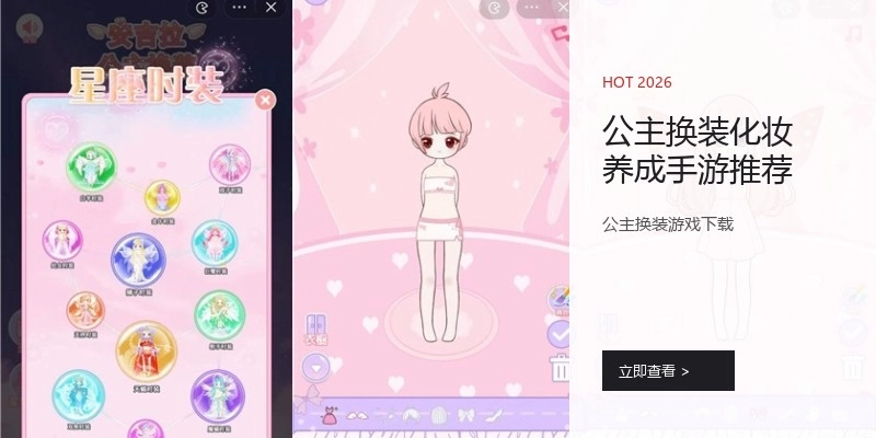 公主换装化妆养成手游推荐