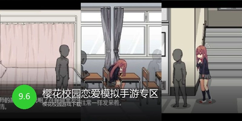 樱花校园恋爱模拟手游专区