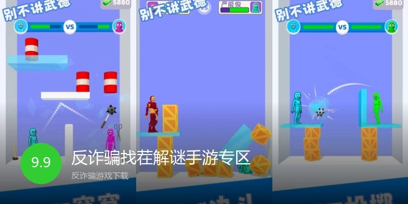 反诈骗找茬解谜手游专区