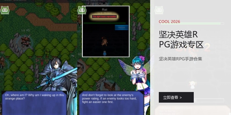 坚决英雄RPG游戏专区