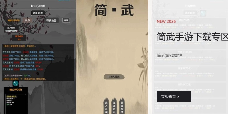 简武手游下载专区