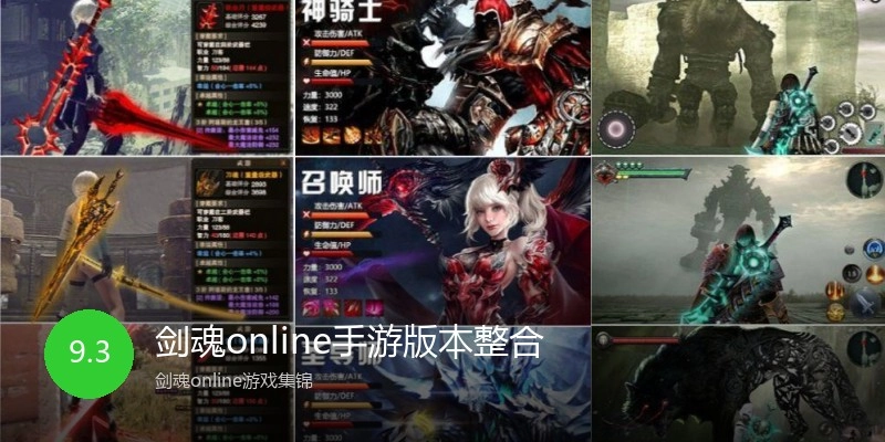 剑魂online手游版本整合