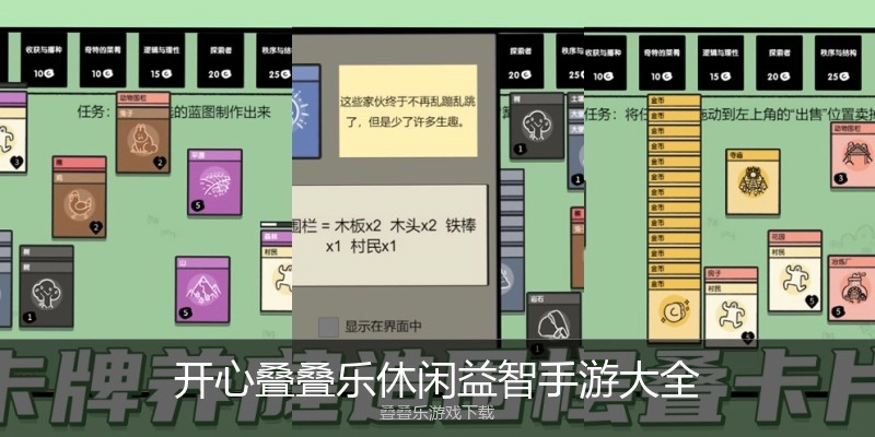 开心叠叠乐休闲益智手游大全