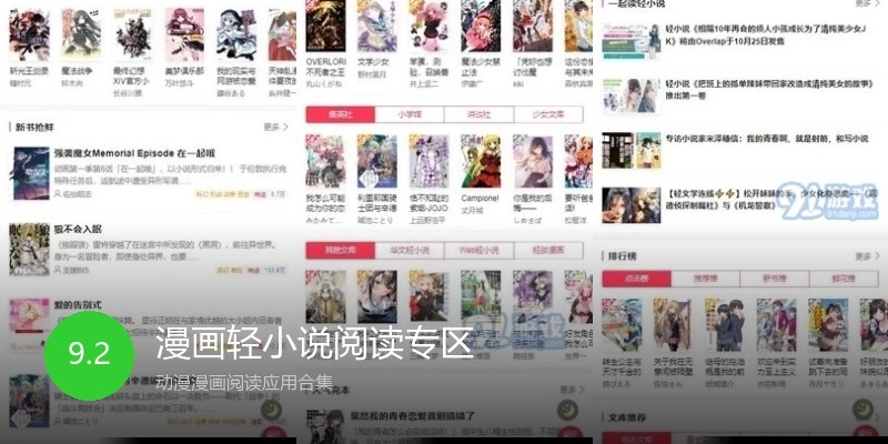 漫画轻小说阅读专区
