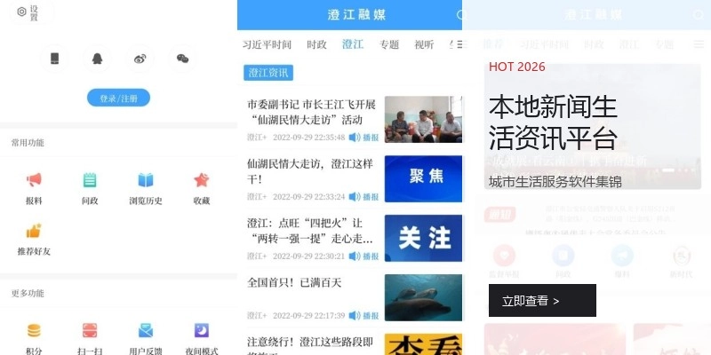 本地新闻生活资讯平台
