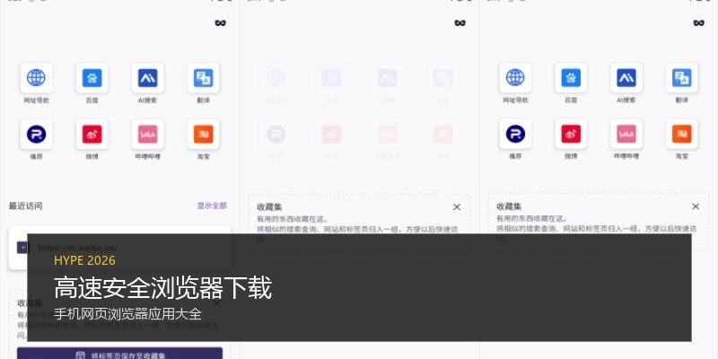 高速安全浏览器下载