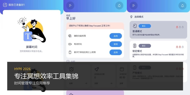 专注冥想效率工具集锦