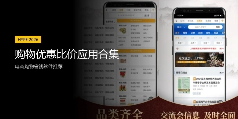 购物优惠比价应用合集