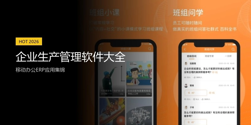 企业生产管理软件大全