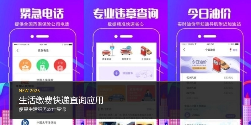 生活缴费快递查询应用