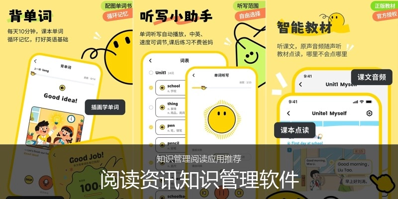 阅读资讯知识管理软件