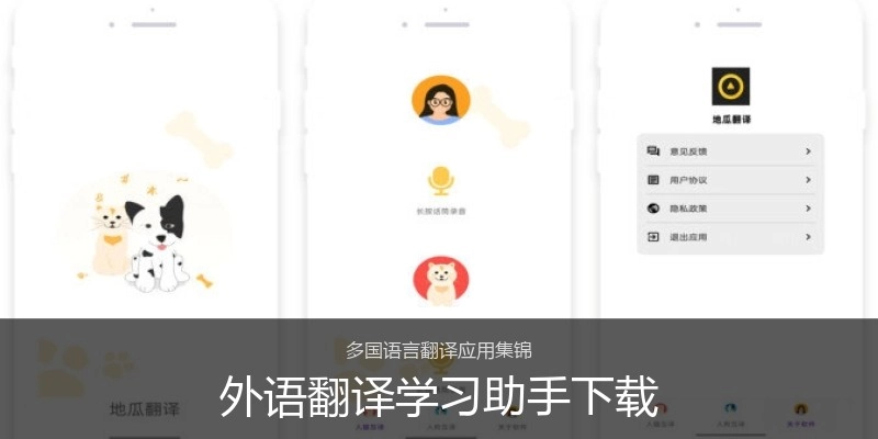 外语翻译学习助手下载