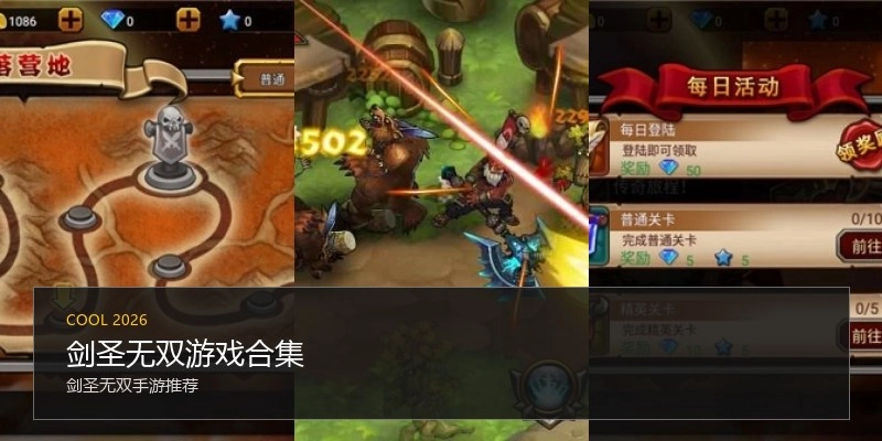 剑圣无双游戏合集