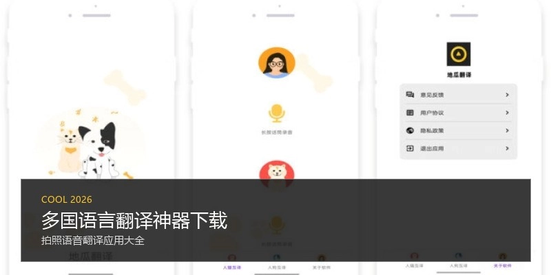 多国语言翻译神器下载