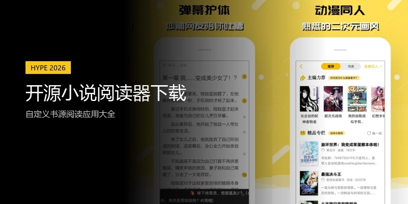 开源小说阅读器下载
