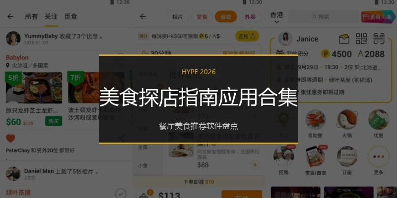 美食探店指南应用合集