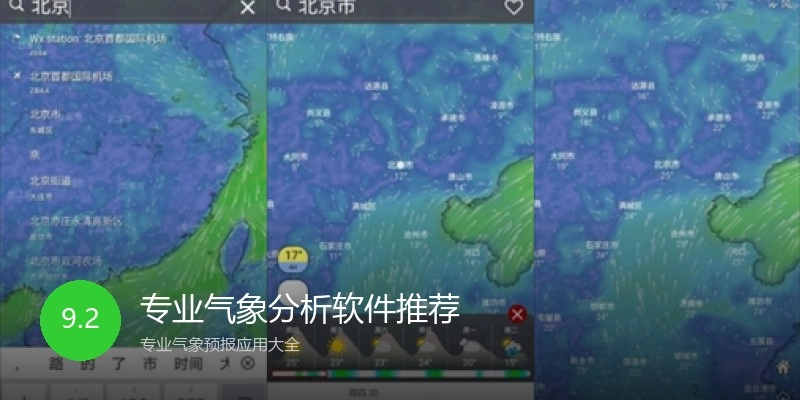 专业气象分析软件推荐