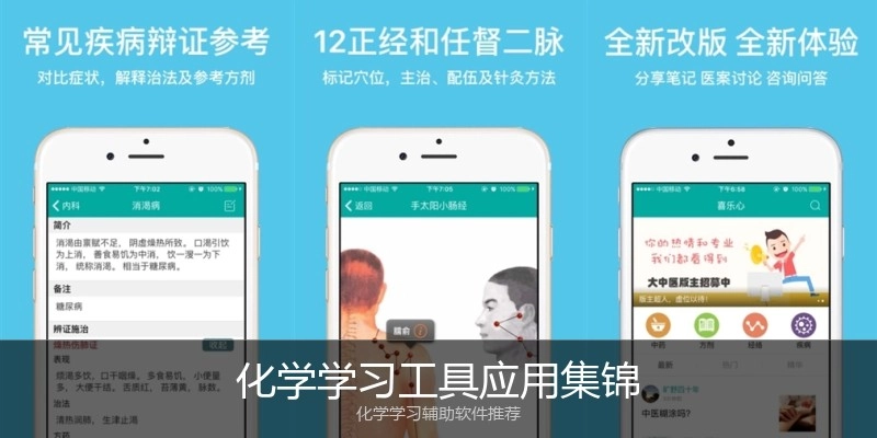 化学学习工具应用集锦